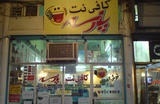 Iran Primer: Websites for Additional Information